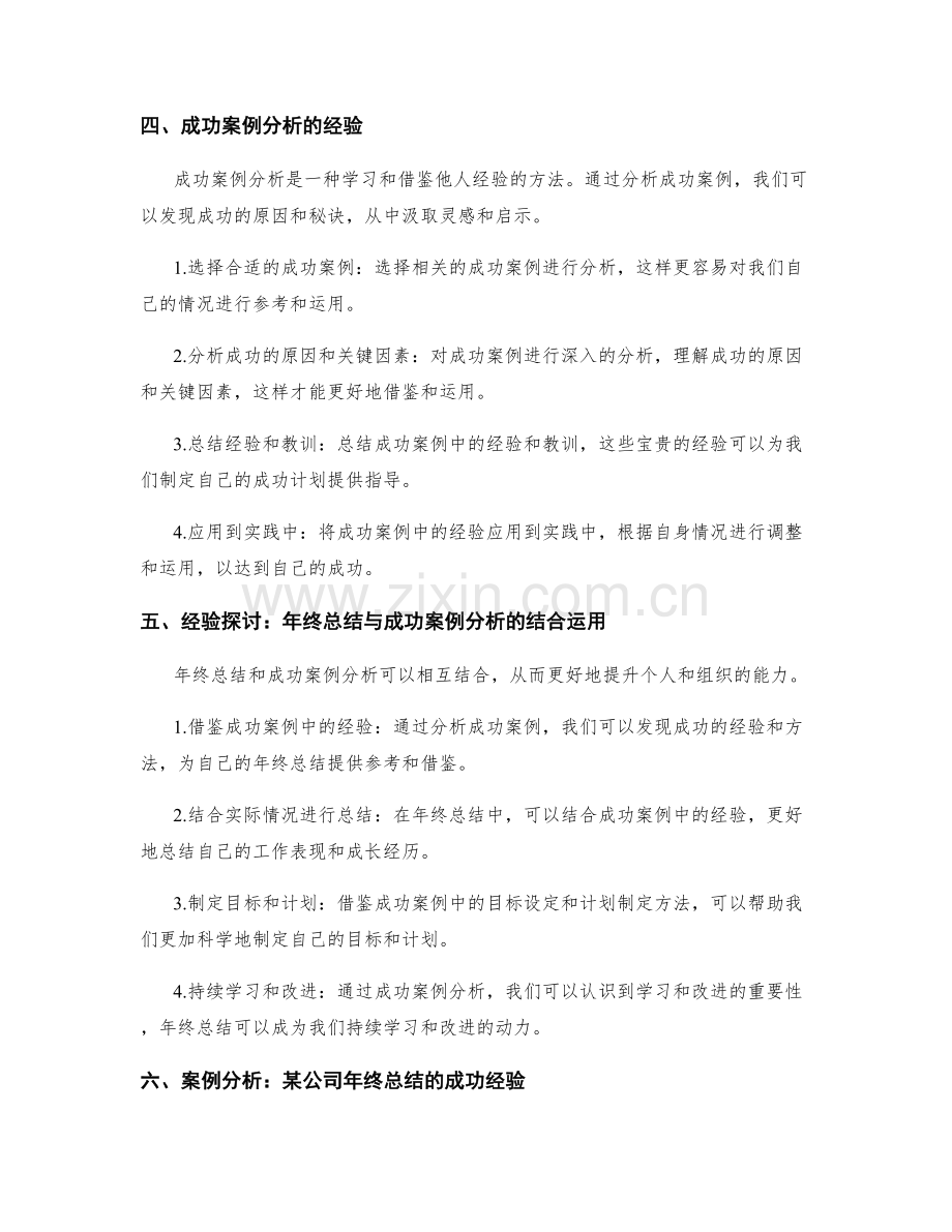 年终总结的结构与成功案例分析的经验探讨.docx_第2页