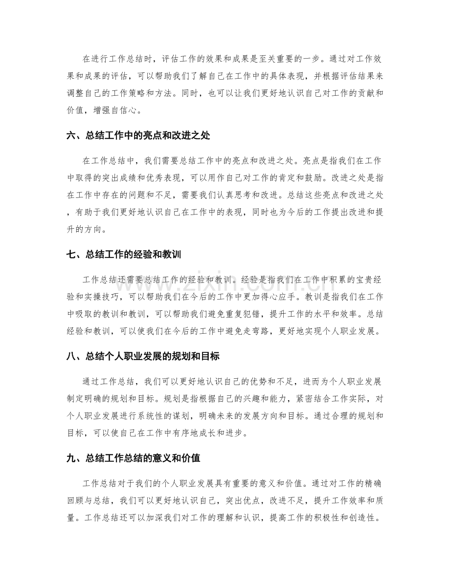 工作总结的精确回顾与总结技巧.docx_第2页