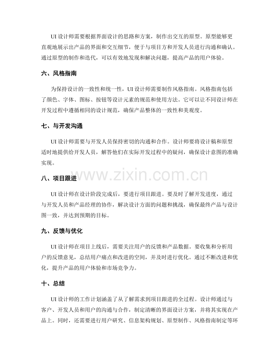 UI设计师的工作计划.docx_第2页