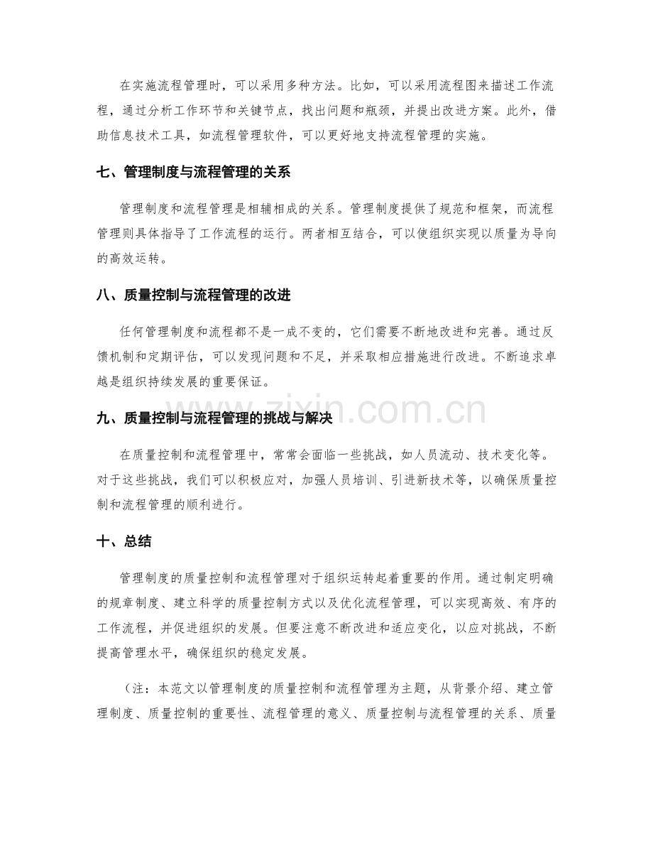 管理制度的质量控制与流程管理.docx_第2页