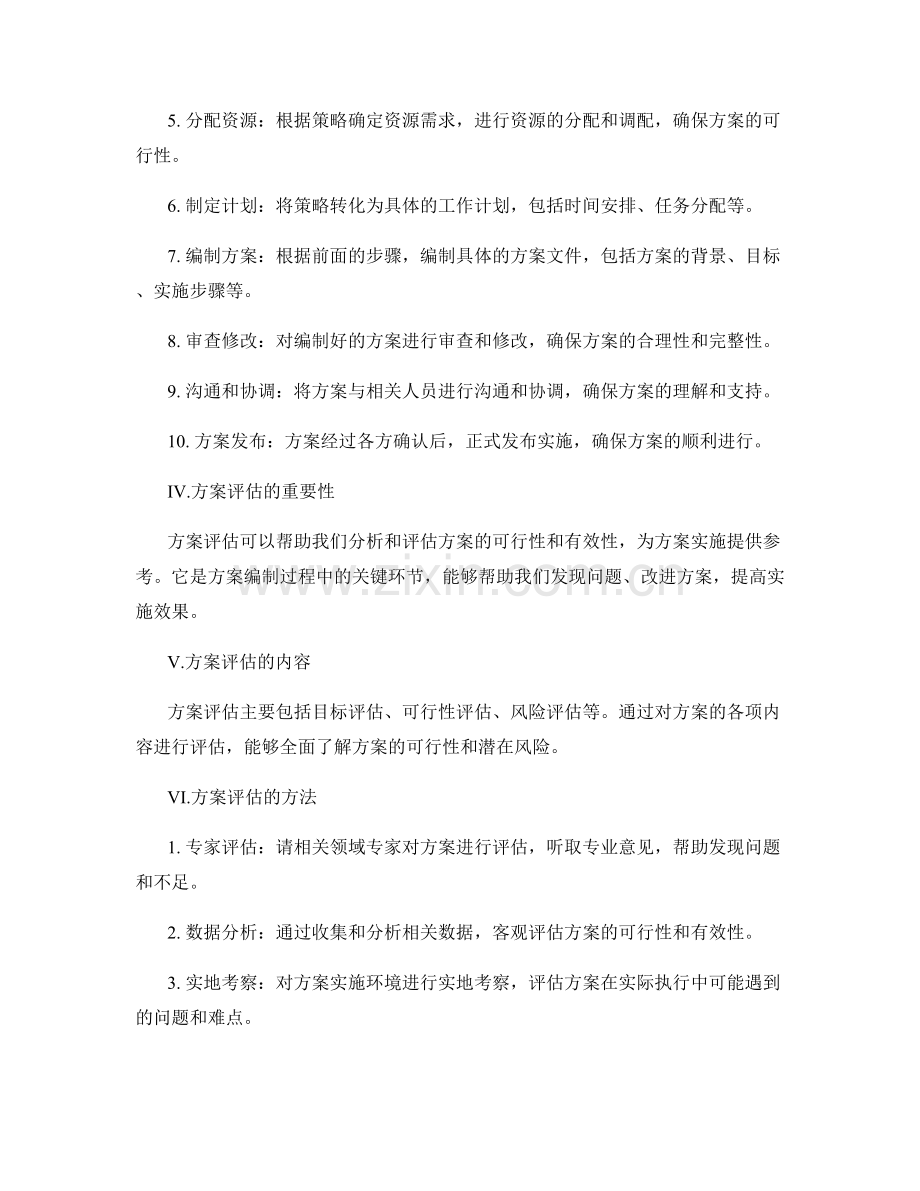 策划方案编制与评估的详细指导.docx_第2页