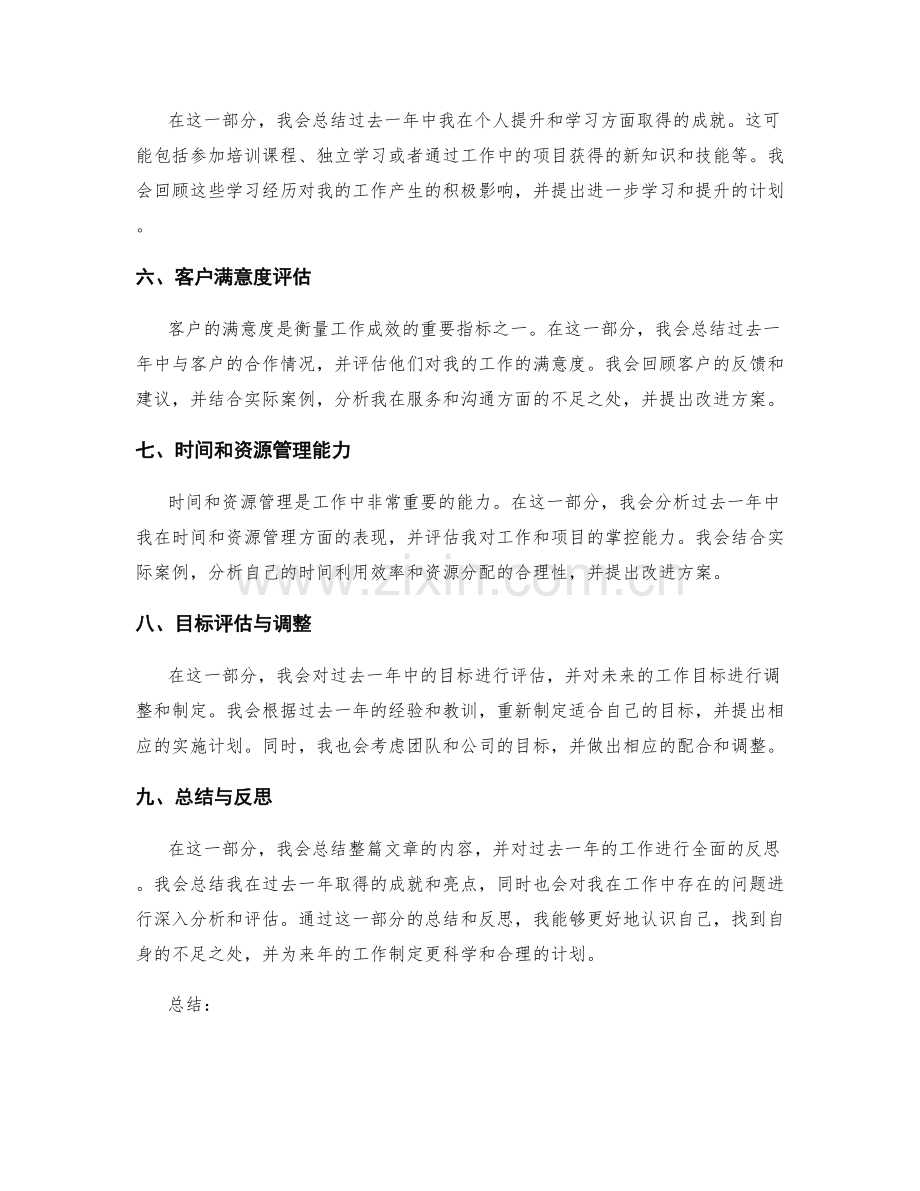 年终总结的成效评估与总结.docx_第2页