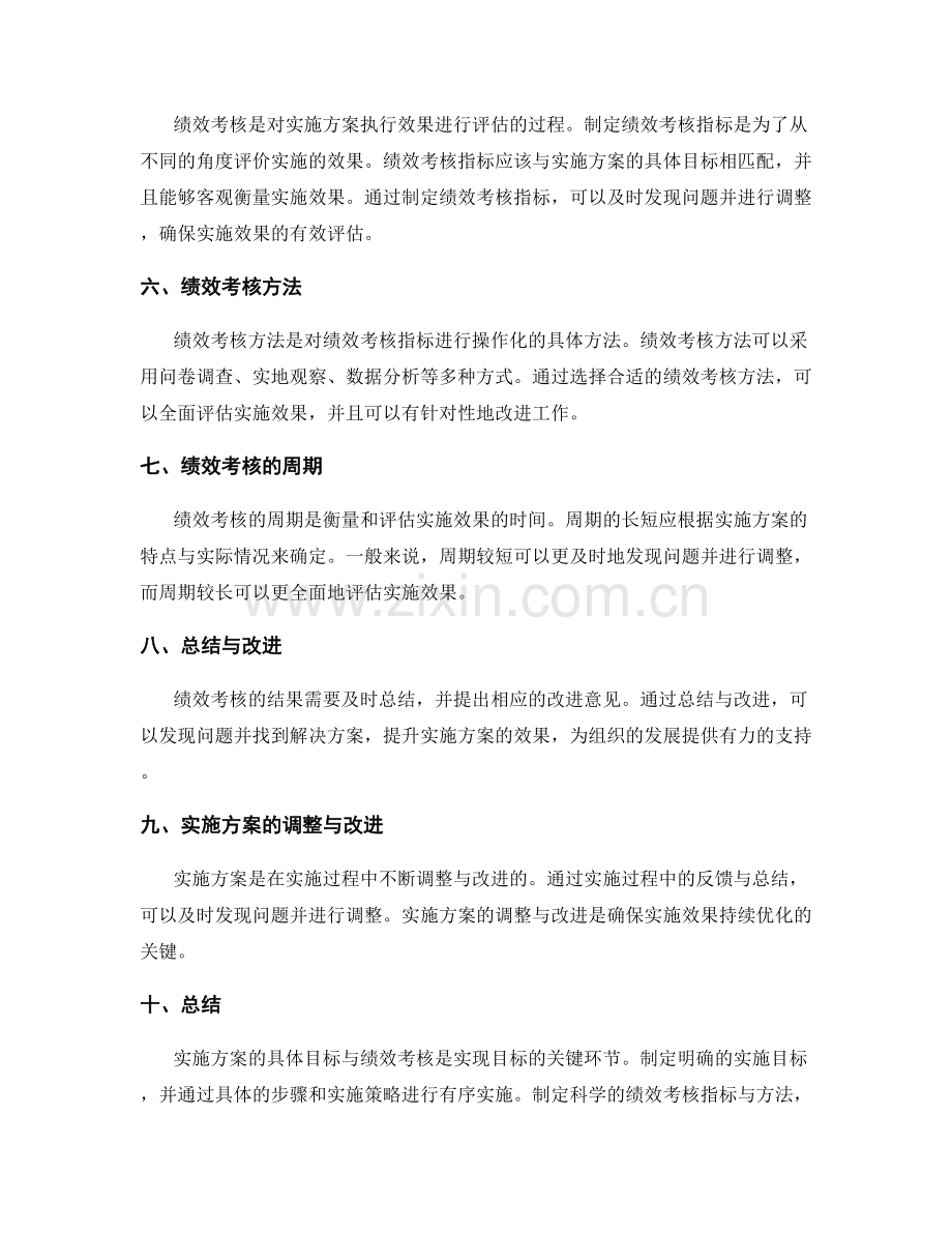 实施方案的具体目标与绩效考核.docx_第2页