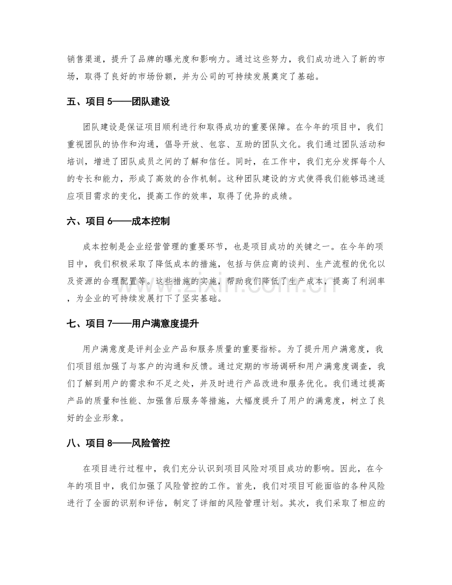 年终总结的关键项目成果分析与总结.docx_第2页