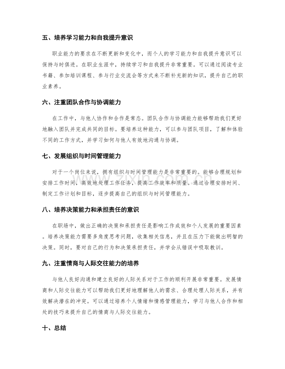 岗位职责的职业能力要求与培养途径.docx_第2页