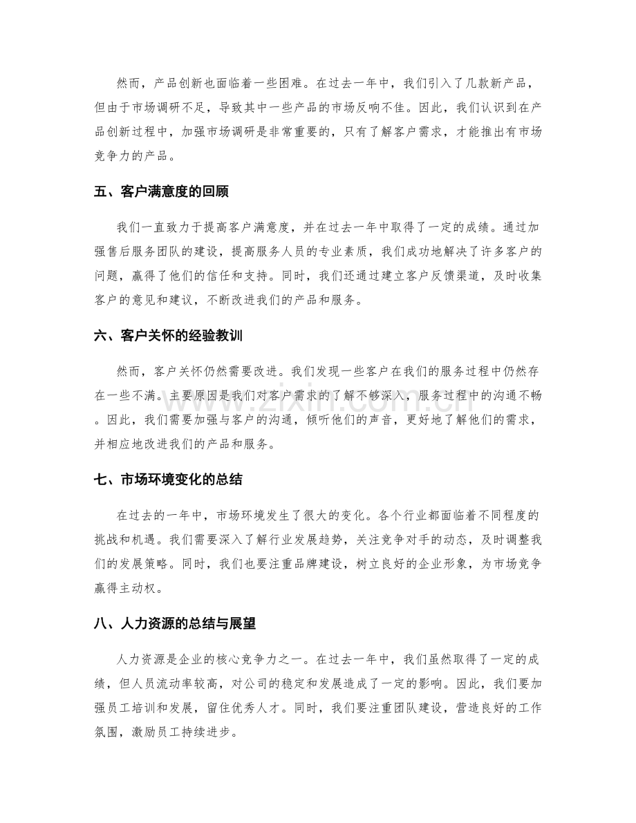 年终总结的成果回顾和经验教训.docx_第2页