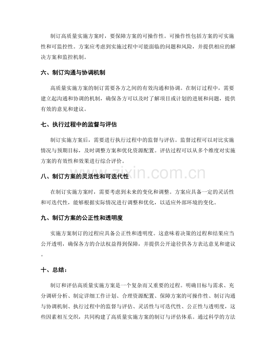 高质量实施方案的制订与评估.docx_第2页