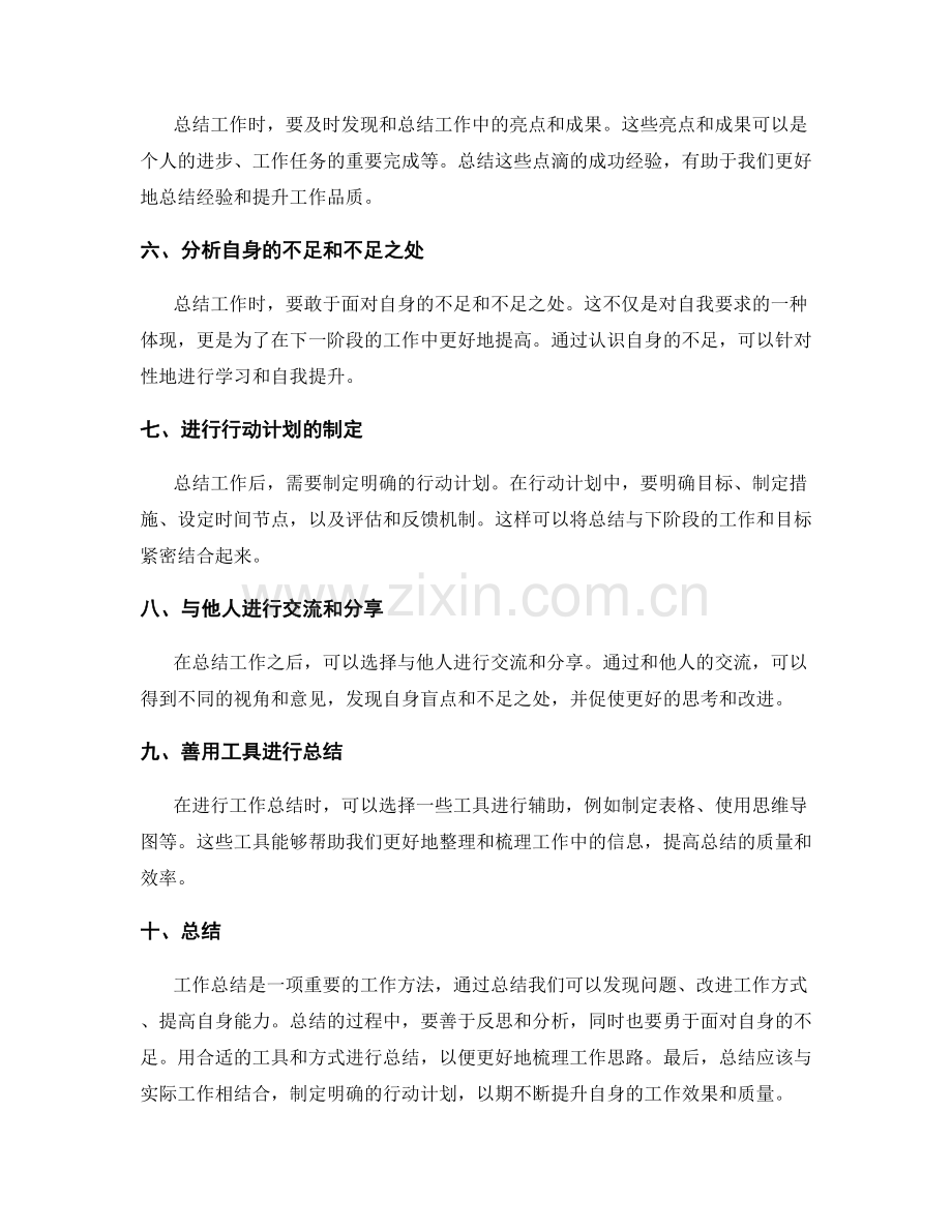 工作总结的重点整理和总结.docx_第2页