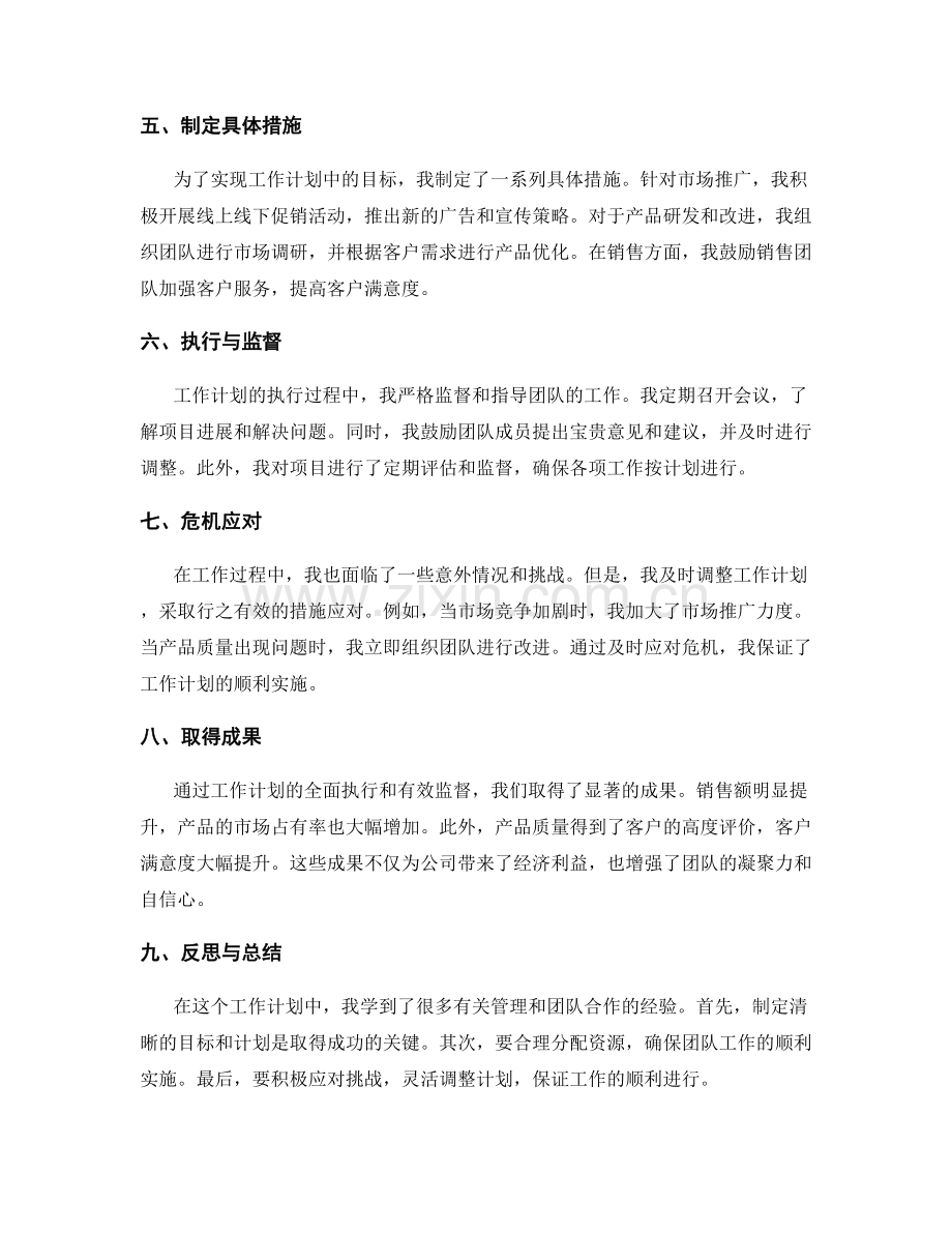 工作计划成功案例.docx_第2页