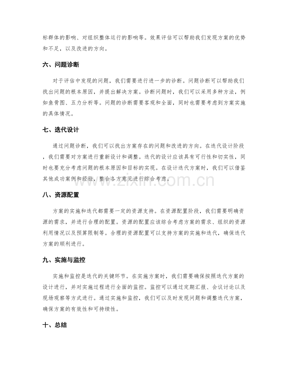 实施方案的评估与迭代.docx_第2页