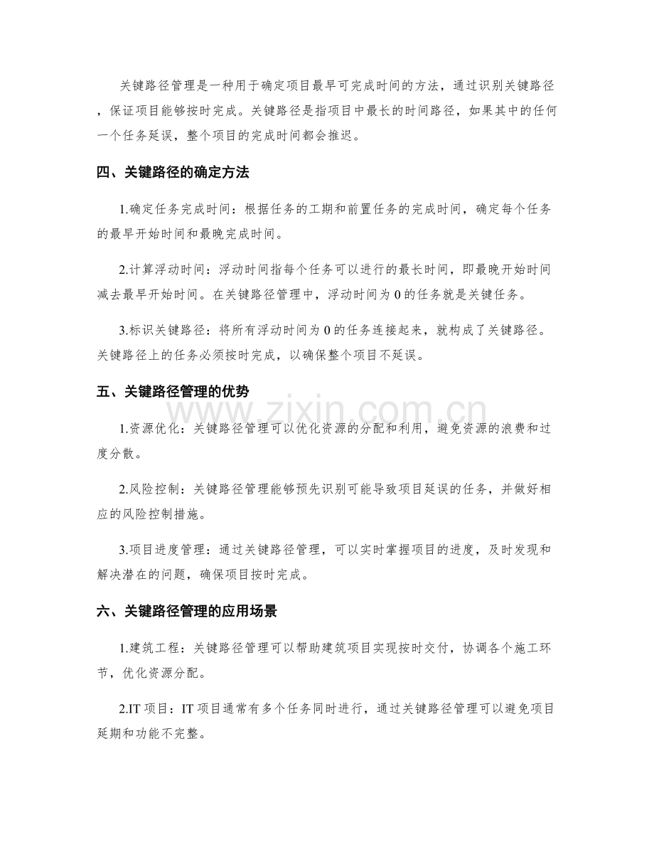 工作计划的任务分解与关键路径管理讲解.docx_第2页