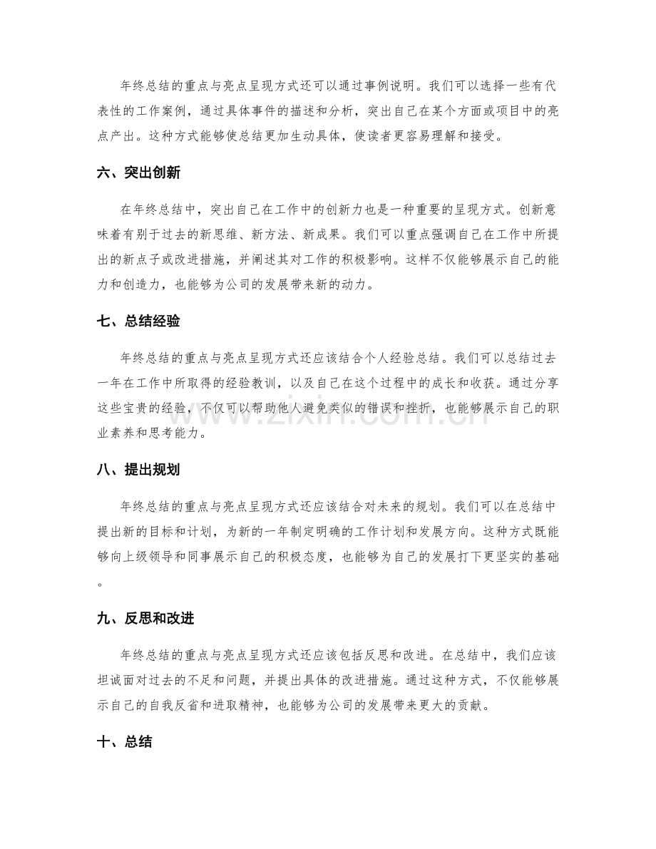 年终总结的重点与亮点呈现方式.docx_第2页