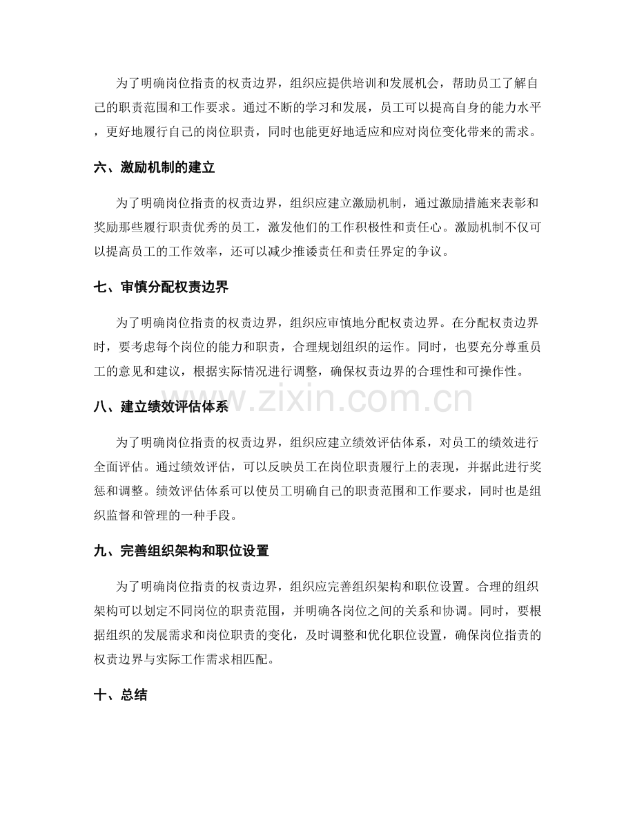 明确岗位职责的权责边界规定建议.docx_第2页