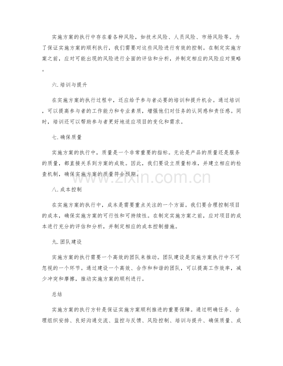 实施方案执行方针.docx_第2页