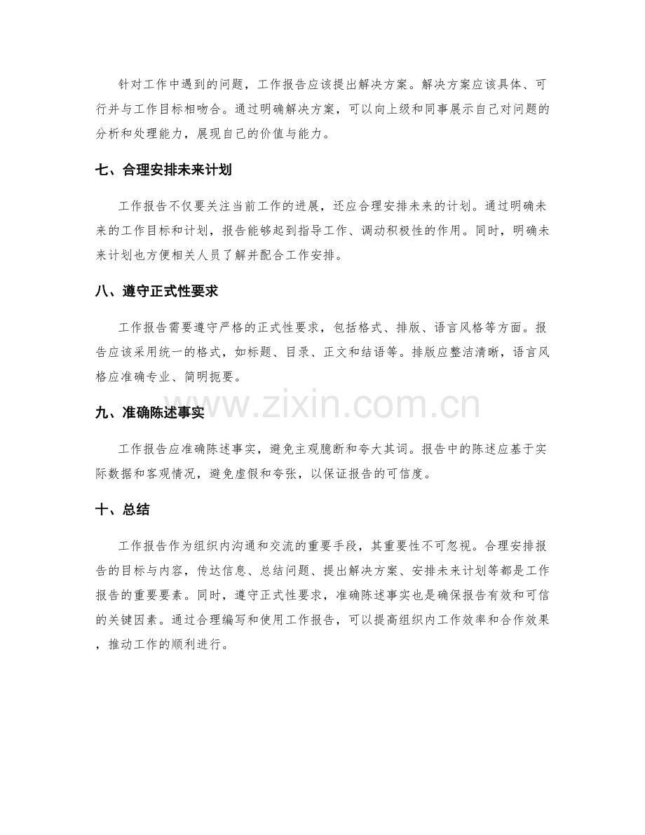 工作报告的重要性和正式性要求.docx_第2页