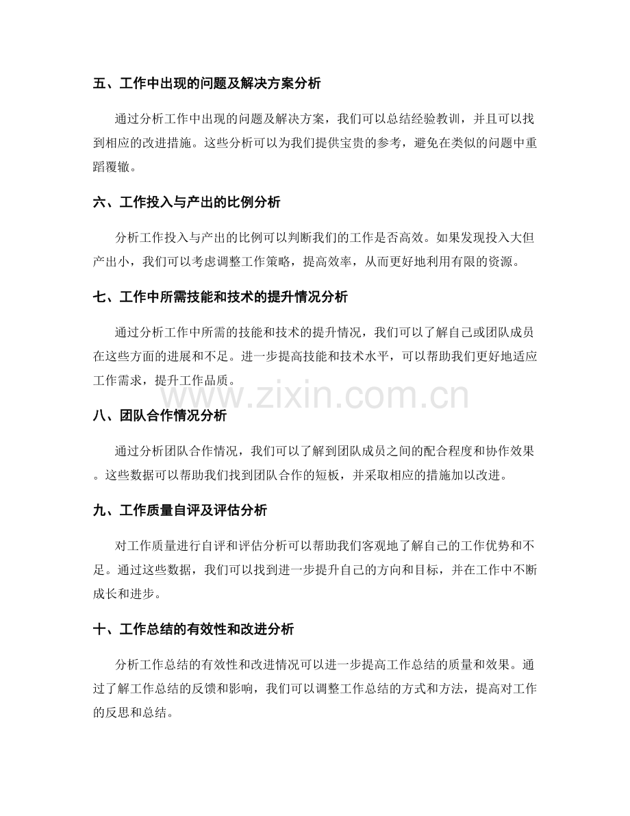 工作总结的重要数据及分析指标.docx_第2页