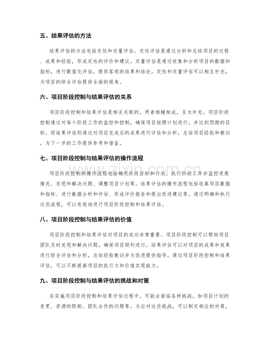 实施方案中的项目阶段控制与结果评估.docx_第2页