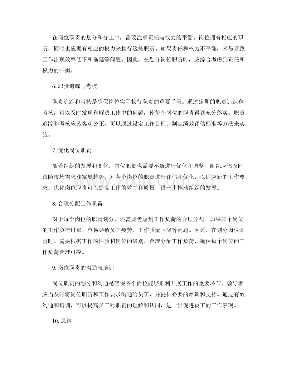 岗位职责的职责划分与责任追踪.docx_第2页