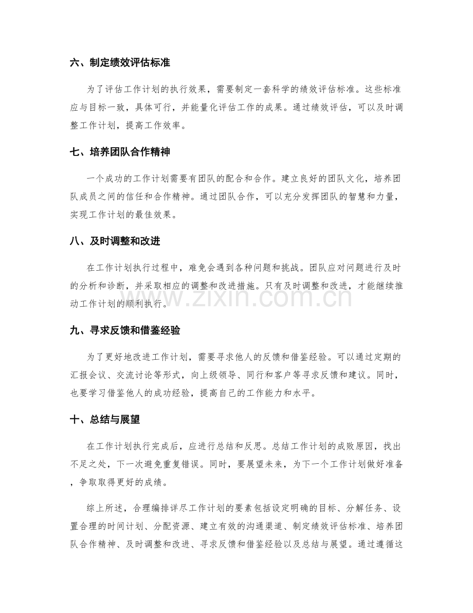 合理编排详尽工作计划的要素与成功范例分享.docx_第2页