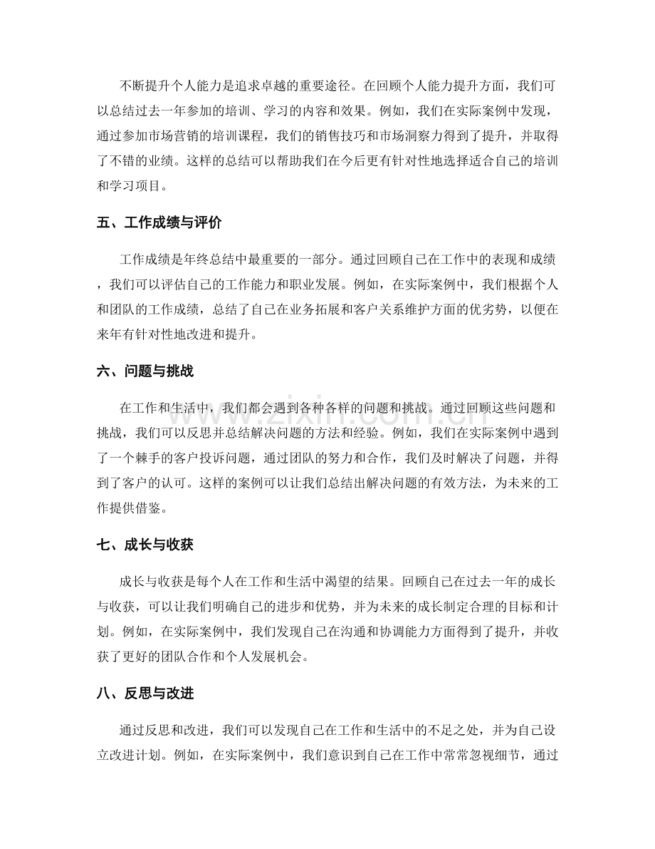 年终总结中归纳总结的实际案例展示.docx_第2页