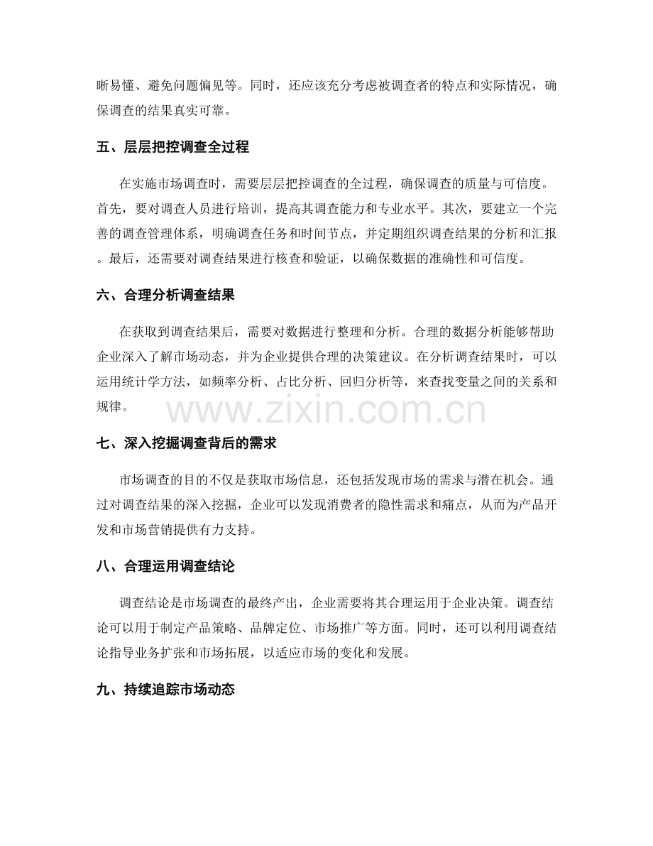 市场调查方案的策划方法.docx_第2页