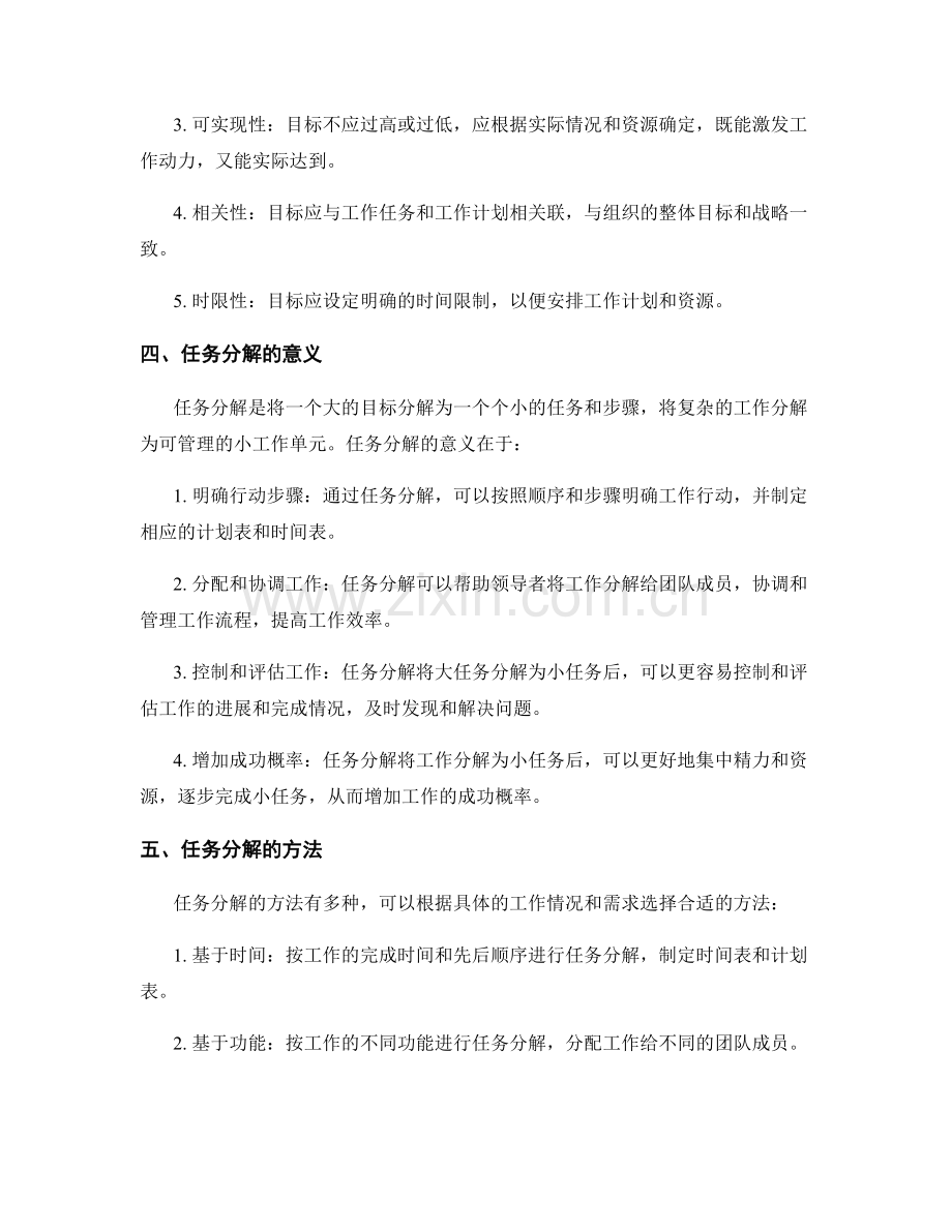 工作计划中的目标与任务分解.docx_第2页