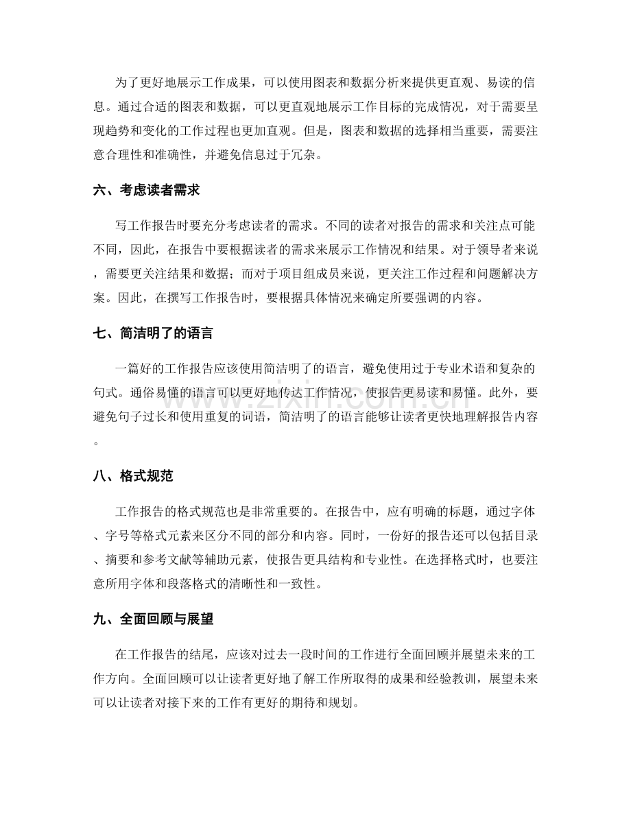 优化工作报告的关键要求与格式规范.docx_第2页