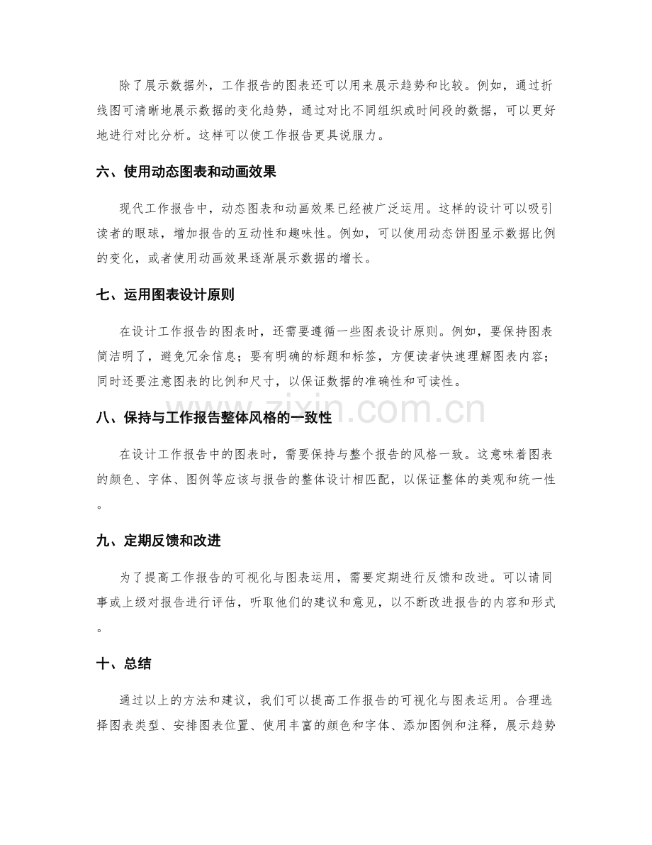 提高工作报告的可视化与图表运用.docx_第2页