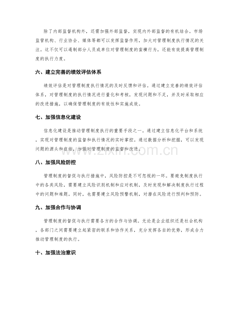 管理制度的督促与执行措施.docx_第2页