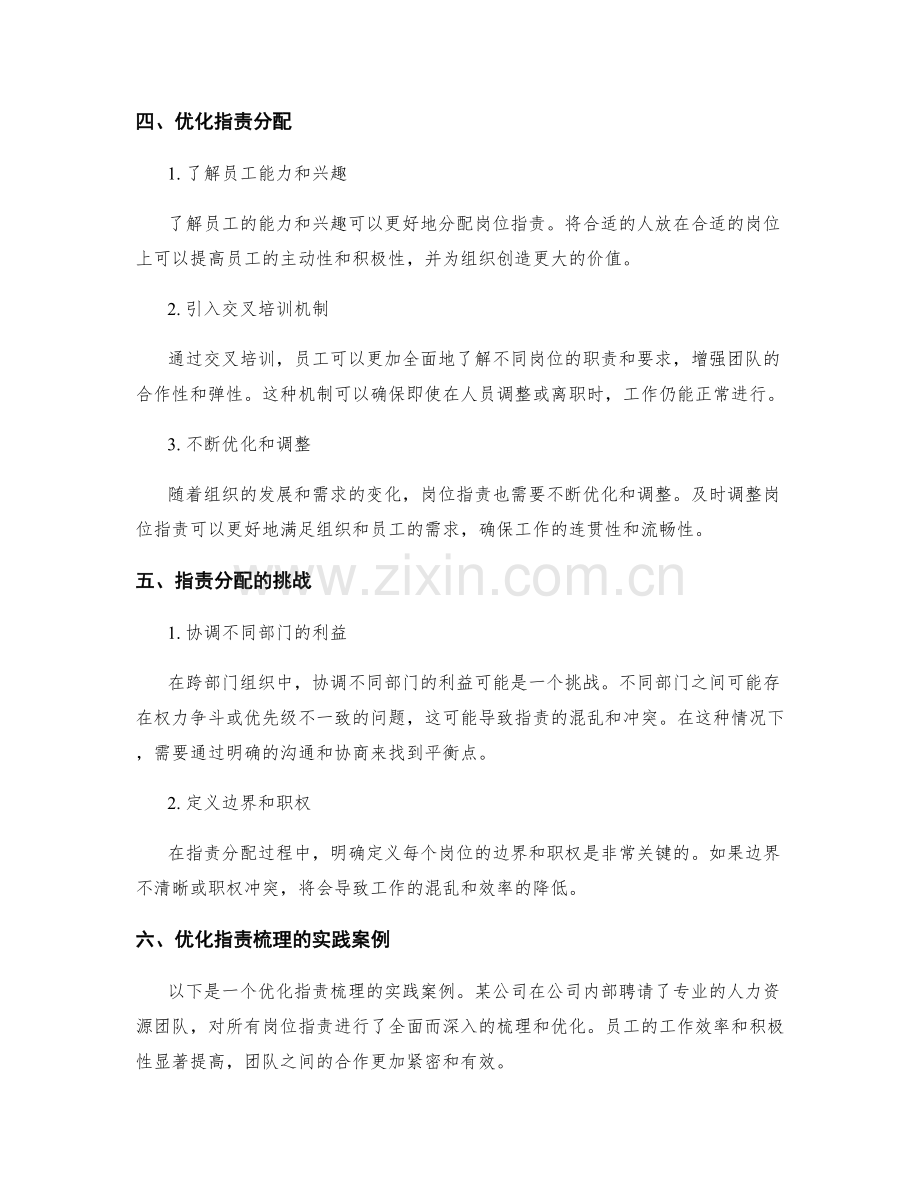 清晰明确的岗位职责梳理.docx_第2页