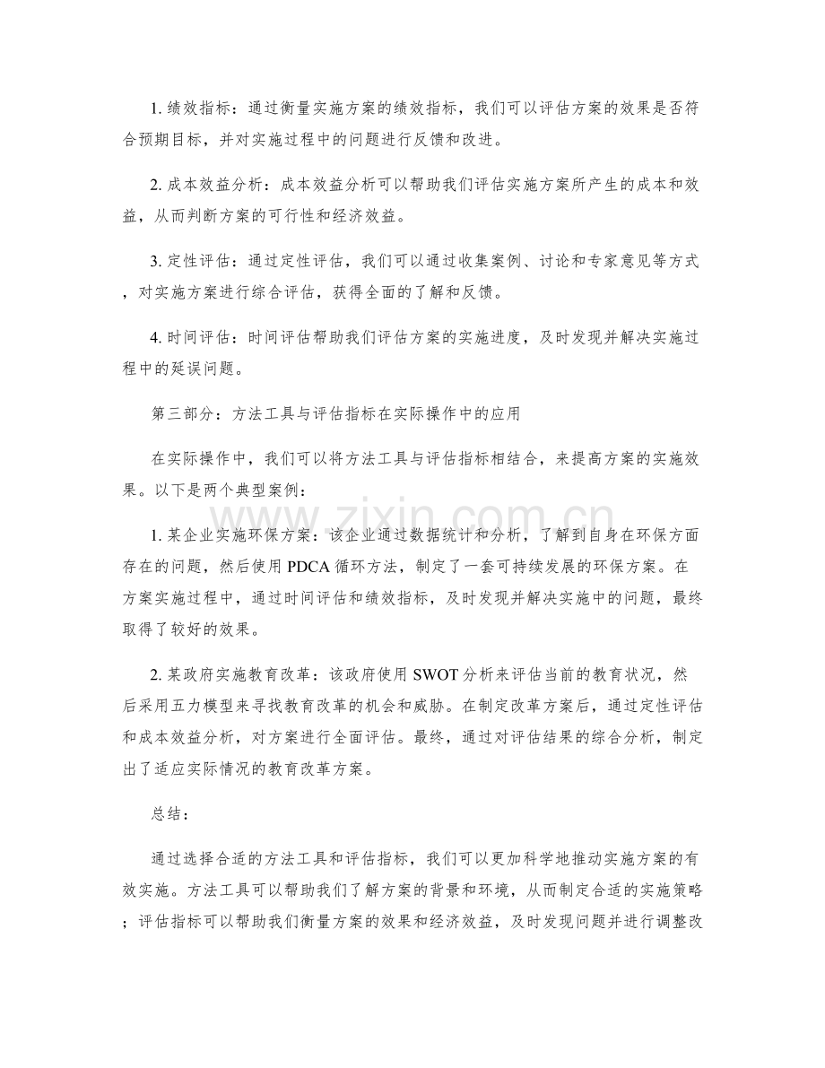 实施方案中的方法工具与评估指标.docx_第2页