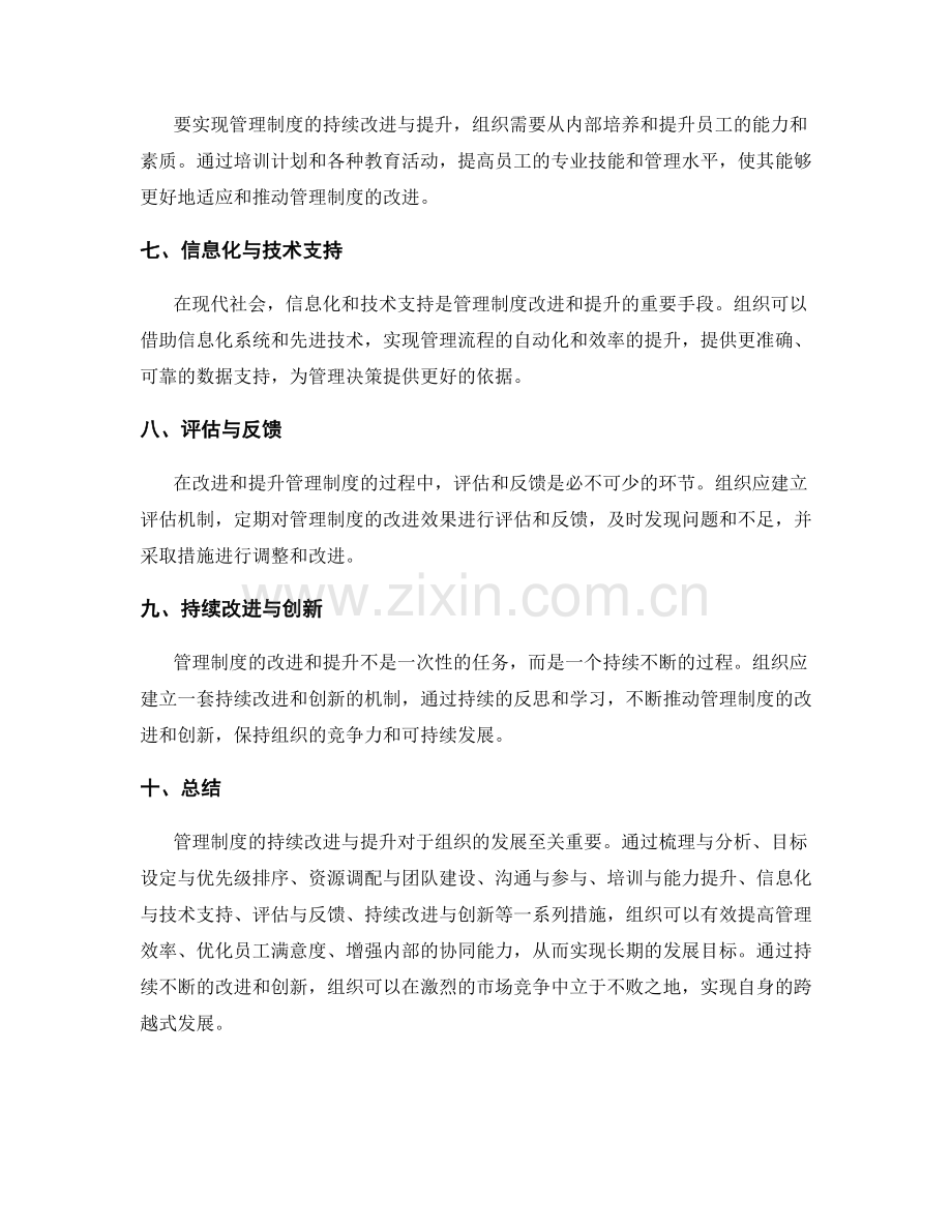 管理制度的持续改进与提升.docx_第2页