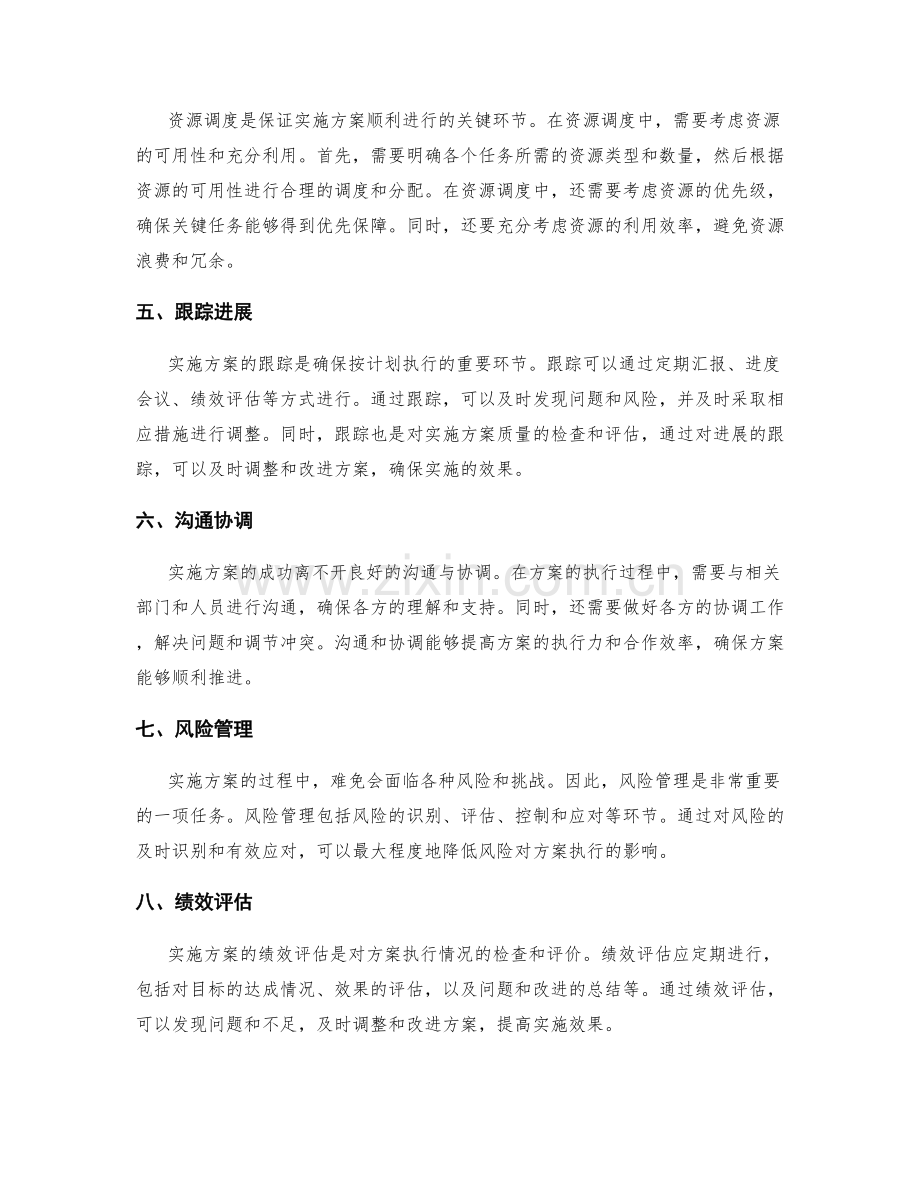 实施方案中的计划管理与资源调度.docx_第2页