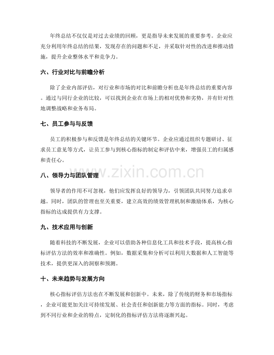 年终总结中的核心指标评估方法.docx_第2页