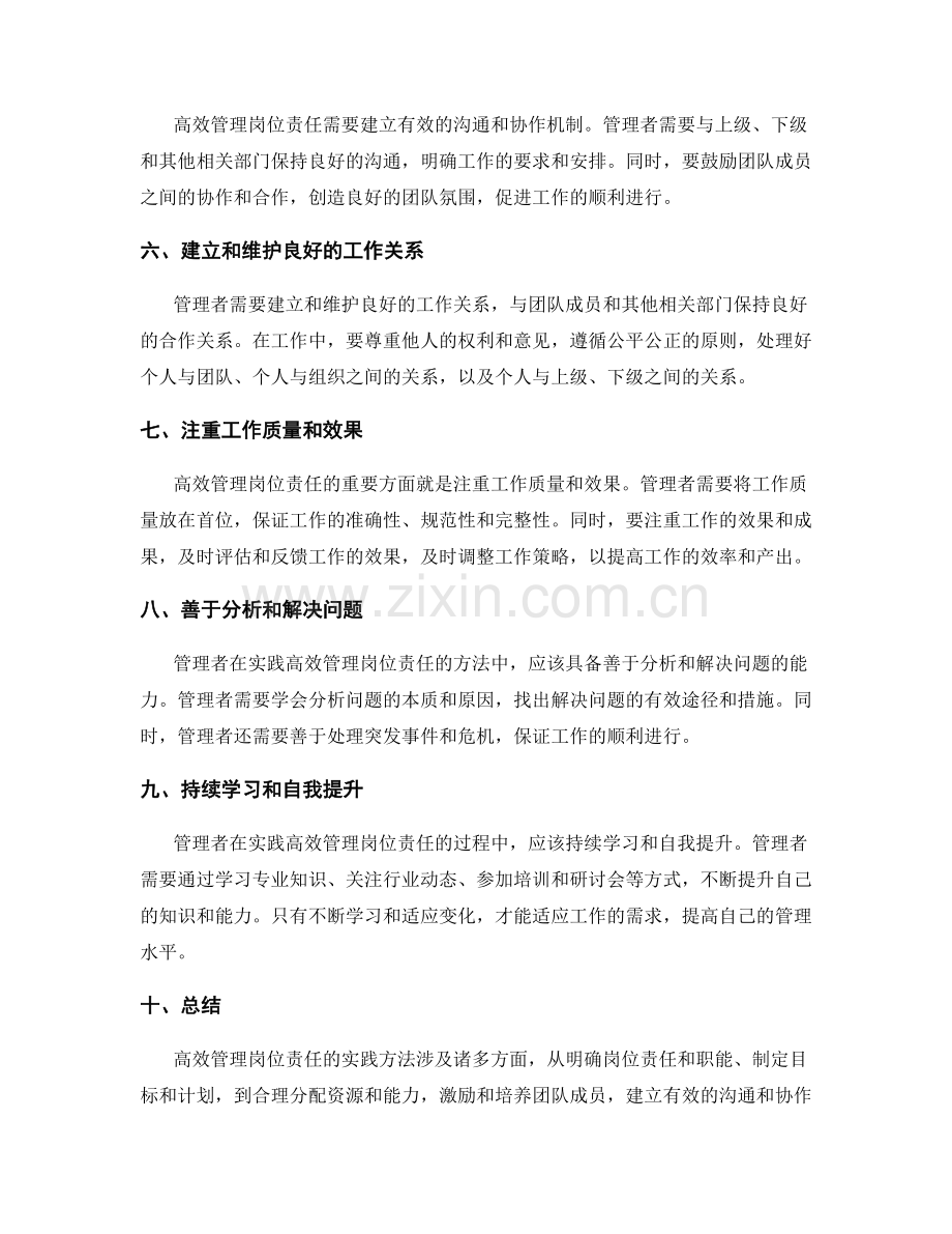 高效管理岗位责任的实践方法.docx_第2页