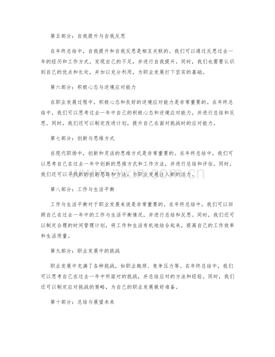 年终总结中的成长历程与职业发展新思路.docx_第2页