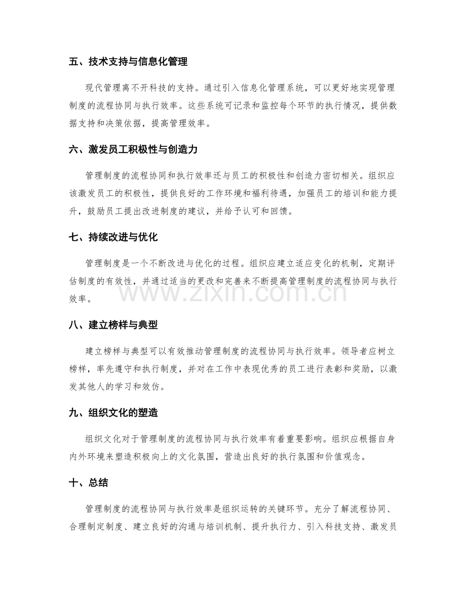 管理制度的流程协同与执行效率.docx_第2页