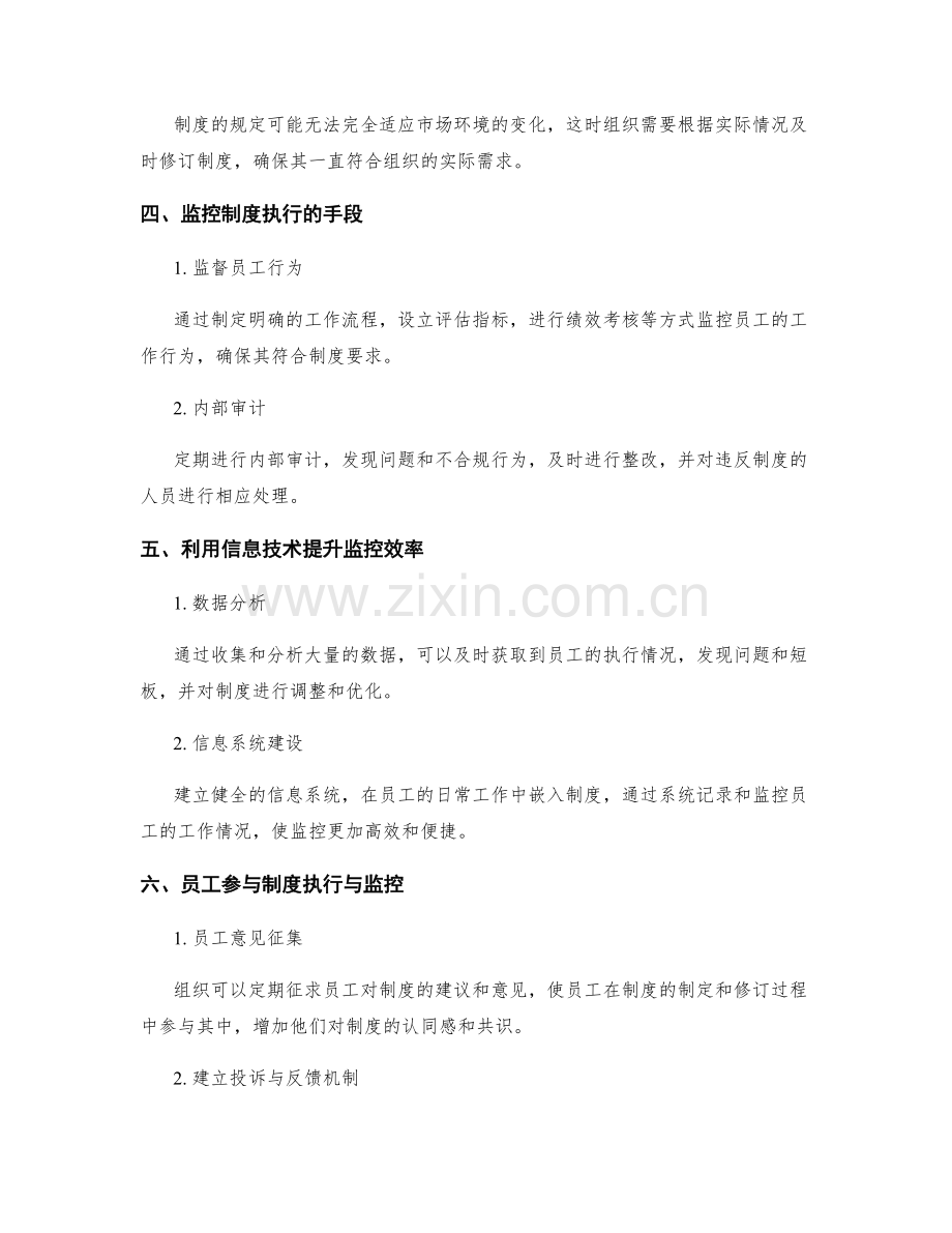 组织管理制度的执行与监控.docx_第2页