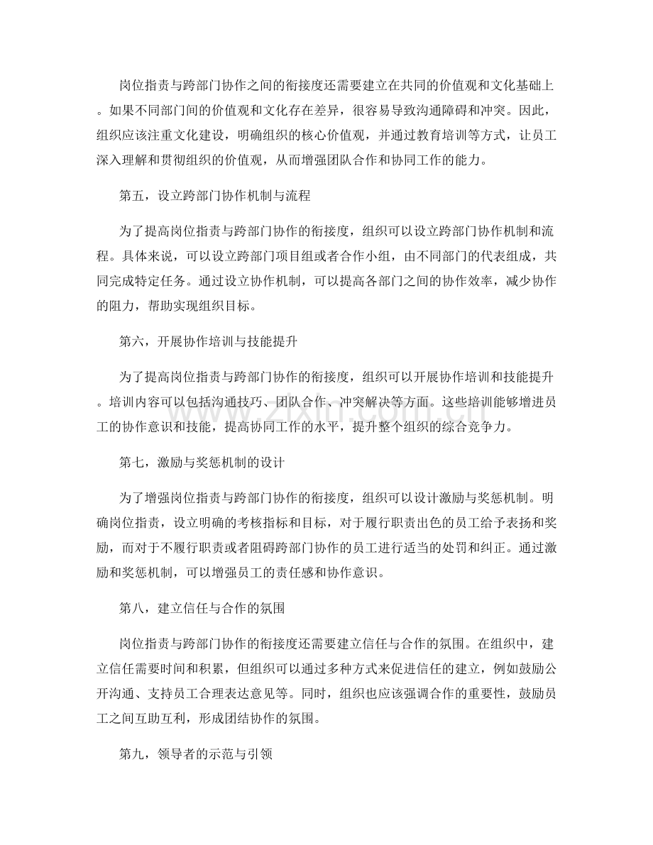 岗位职责与跨部门协作的衔接度.docx_第2页