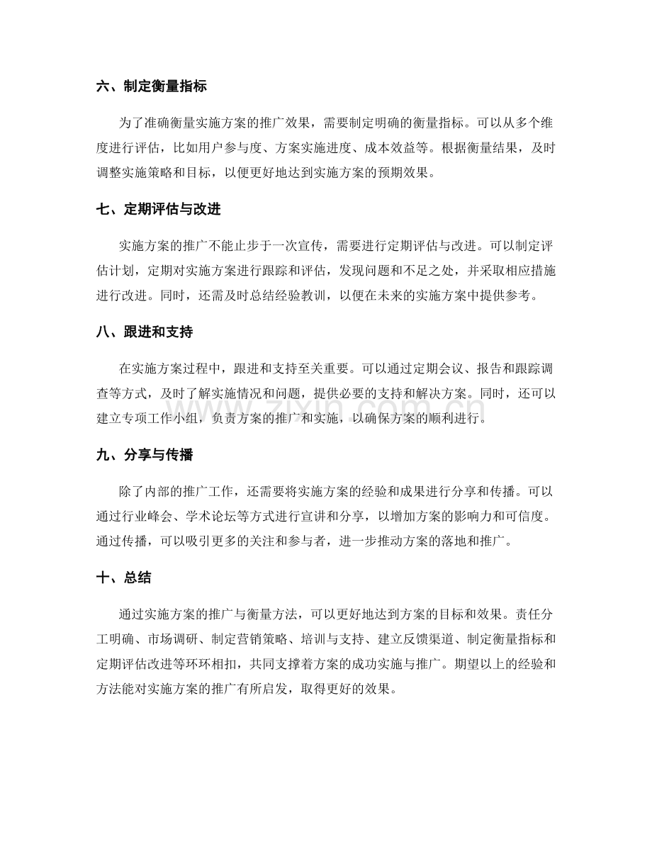 实施方案的推广与衡量方法.docx_第2页