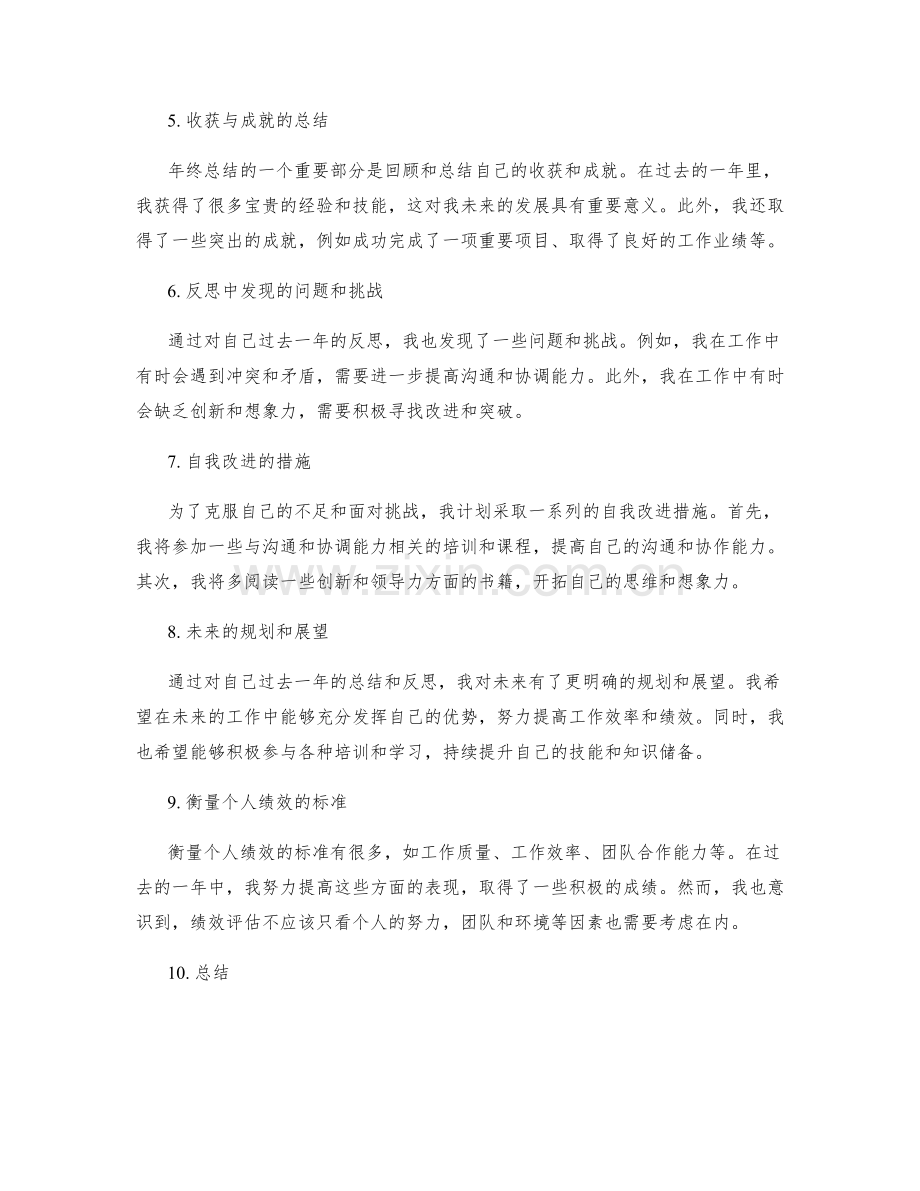 年终总结的自我反思和绩效评估.docx_第2页