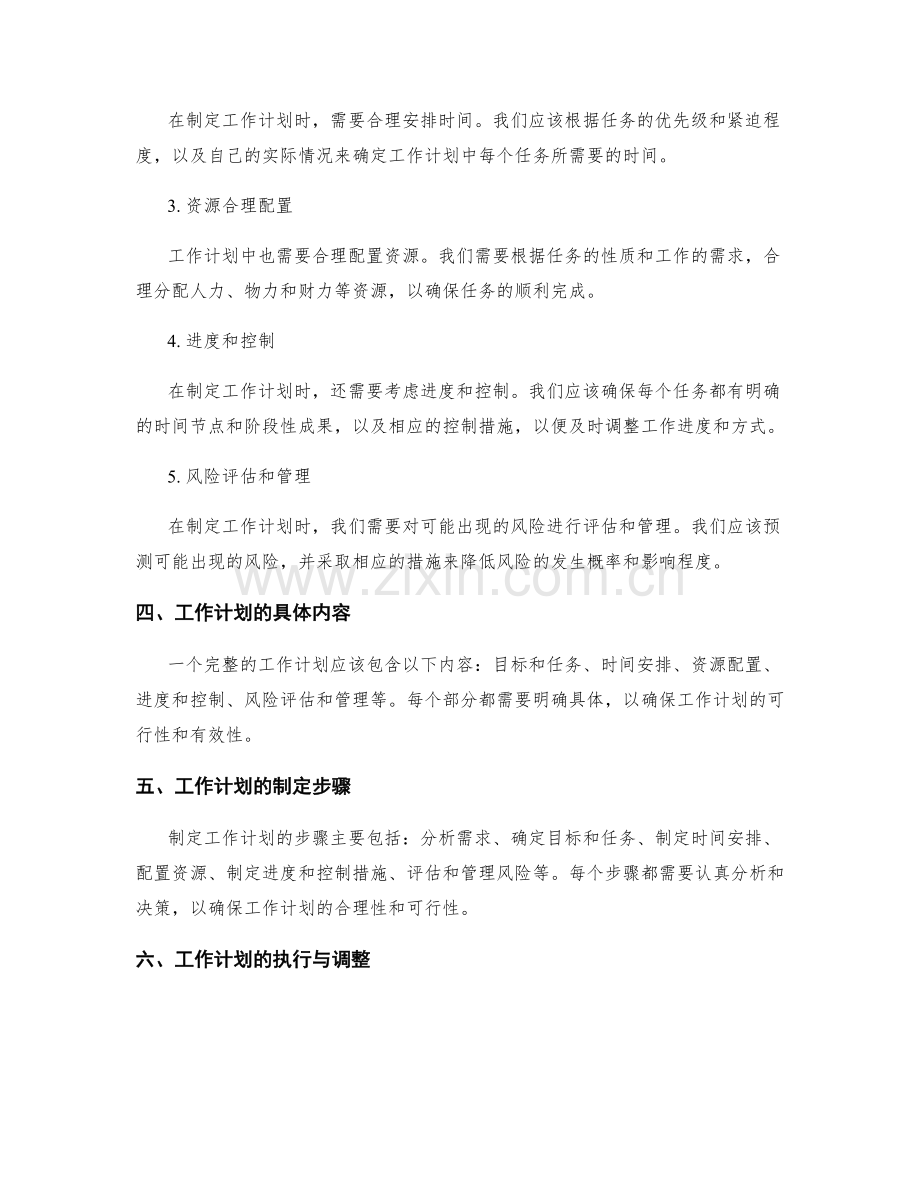 工作计划的重要性与制定原则解析.docx_第2页