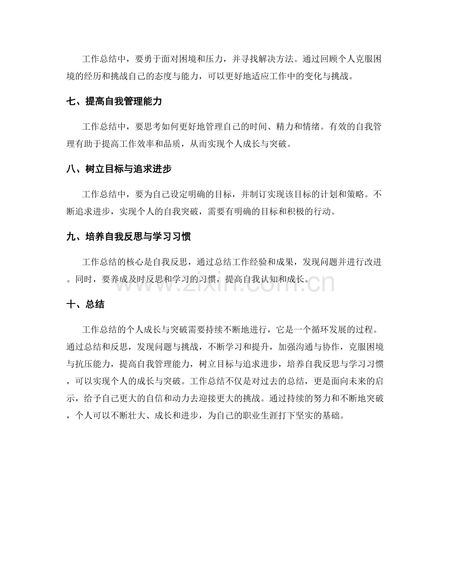 工作总结的个人成长与突破.docx_第2页