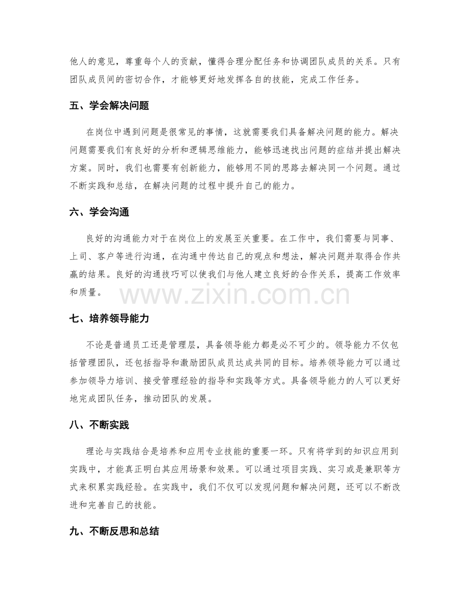 岗位职责的专业技能培养与实践应用.docx_第2页