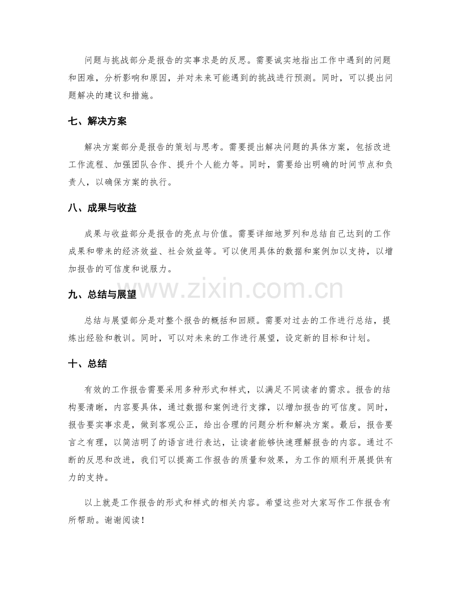 工作报告的形式和样式.docx_第2页