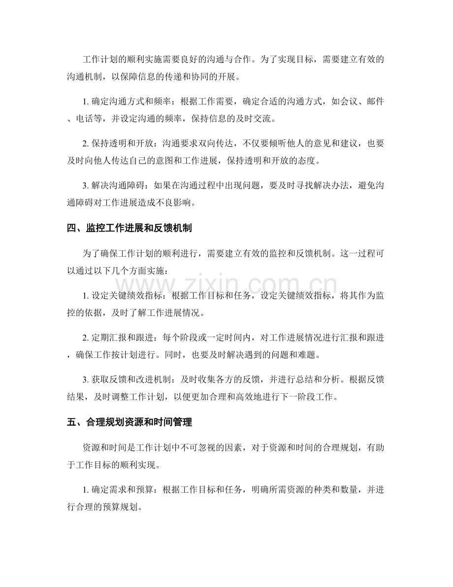 工作计划中的目标与任务明确法.docx_第2页