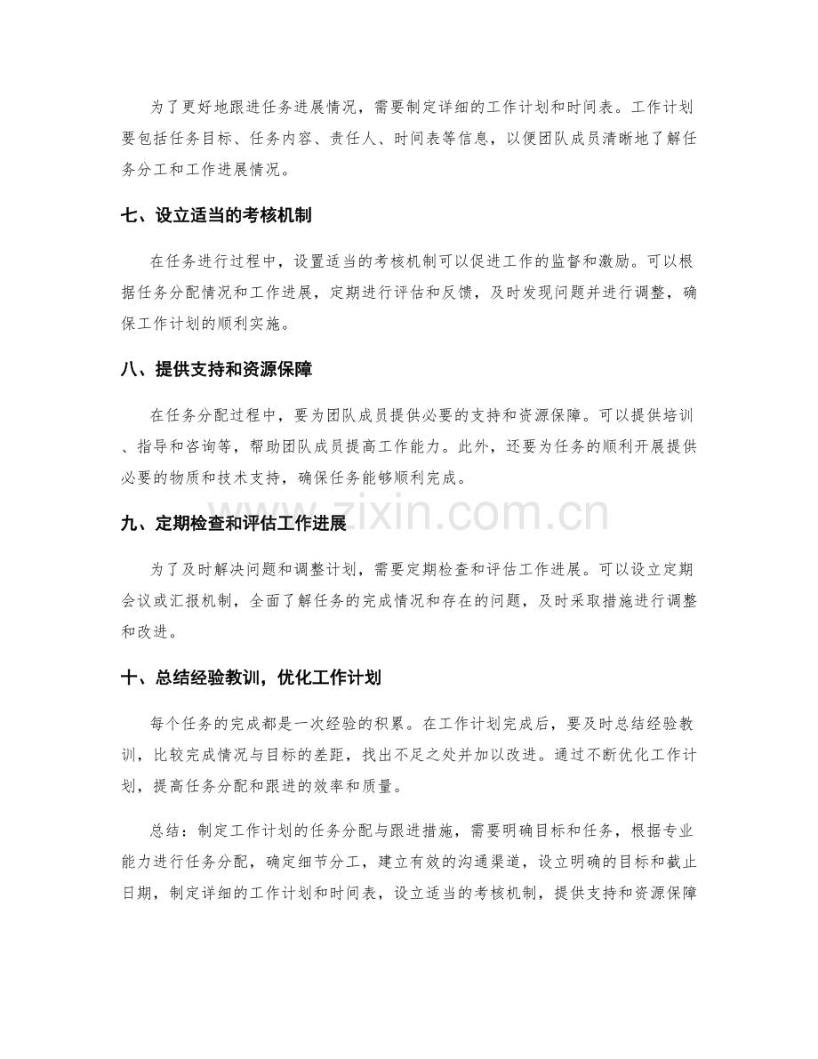 制定工作计划的任务分配与跟进措施.docx_第2页