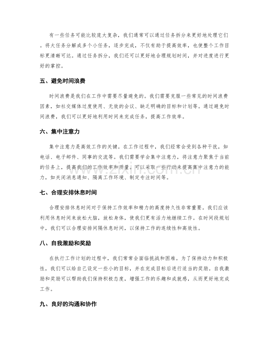 有效执行工作计划的时间段规划和任务拆分.docx_第2页