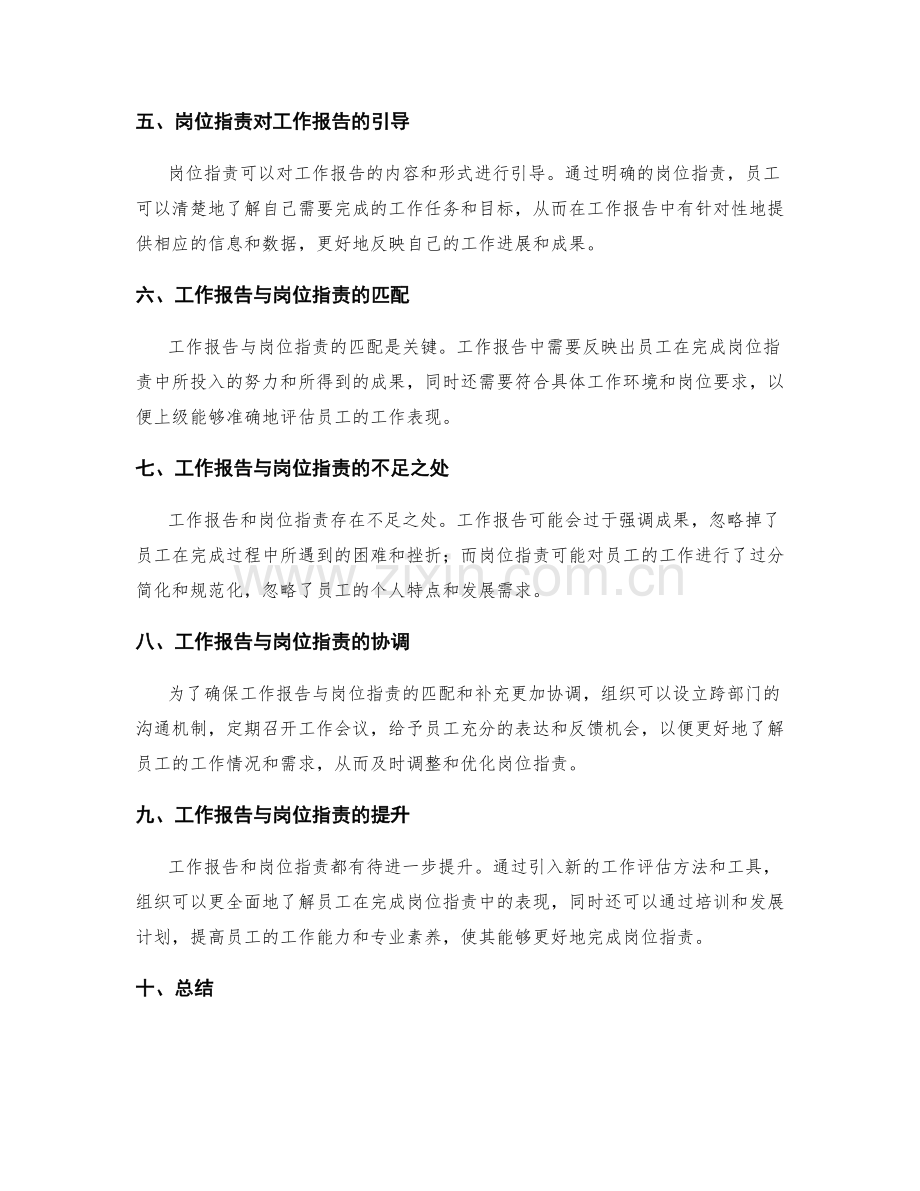 工作报告与岗位职责的匹配与补充.docx_第2页