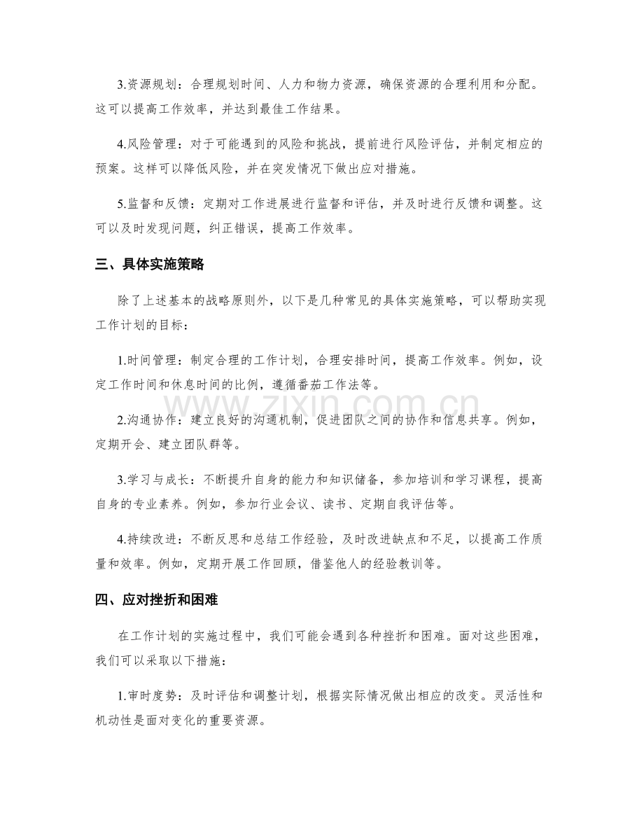 工作计划的目标与战略.docx_第2页